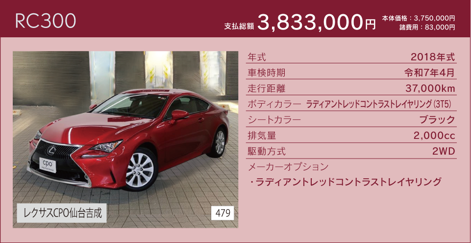 3,833,000円 RC／CPO仙台吉成